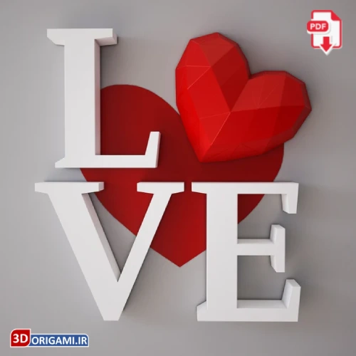 عشق LOVE | اوریگامی سه بعدی