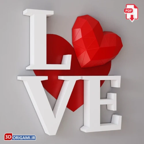 عشق LOVE | اوریگامی سه بعدی